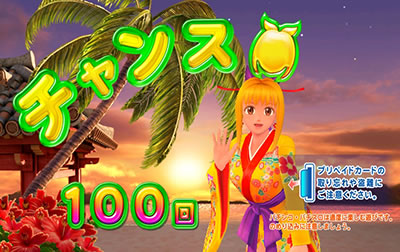 PAスーパー海物語 IN 沖縄2